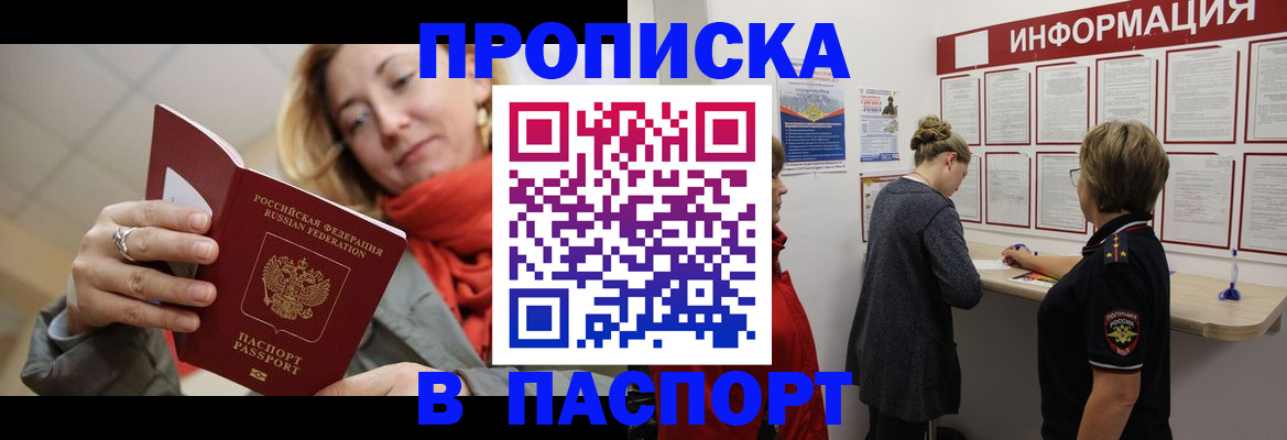 прописка поиск в Ставропольском крае